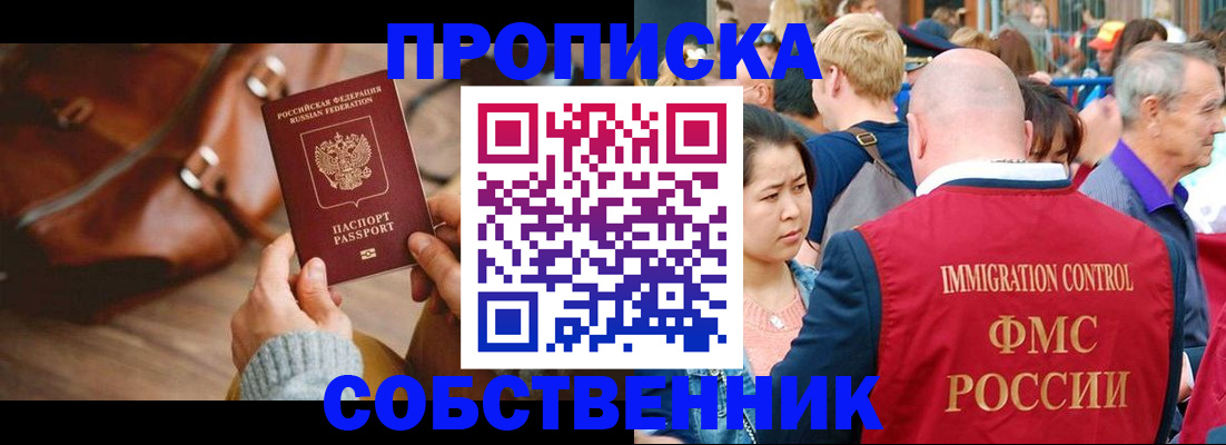 прописка ребенка в Евпатории